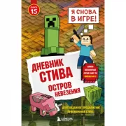 Остров невезения