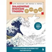 Знаменитые японские гравюры