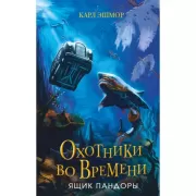 Ящик Пандоры