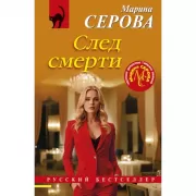 След смерти