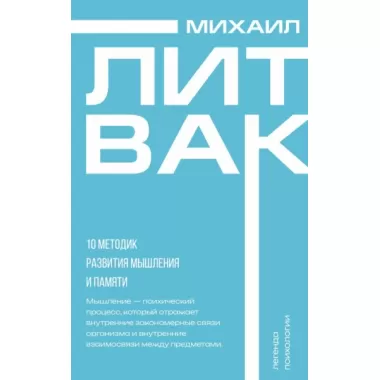 10 методик развития мышления и памяти