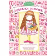 Волшебное чаепитие