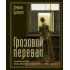Грозовой перевал