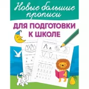 Для подготовки к школе