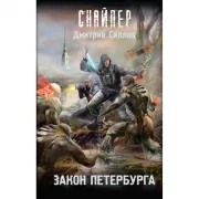 Закон Петербурга