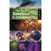 Заметки о сложности
