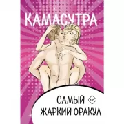 Самый жаркий Оракул