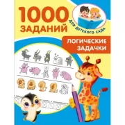 Логические задачки