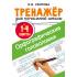 Орфографические головоломки