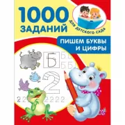 Пишем буквы и цифры