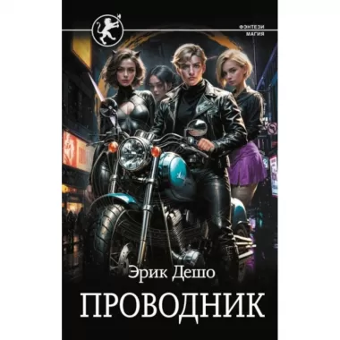 Проводник