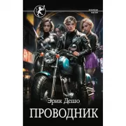 Проводник