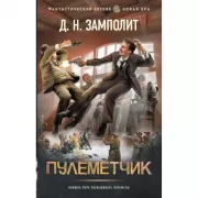 Пулеметчик