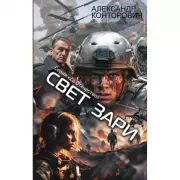 Свет зари