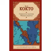 Священные чудовища. Ужасные родители