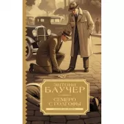 Семеро с Голгофы