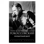 Солдатский долг