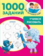 Учимся рисовать