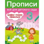 Цифры: пишем правильно