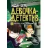 Миссия «Спасти хомяка»