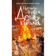 День города