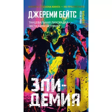 Эпидемия D