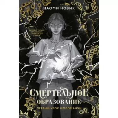 Первый урок Шоломанчи
