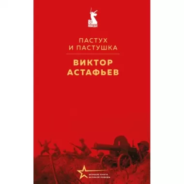 Пастух и пастушка