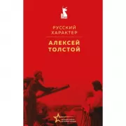 Русский характер
