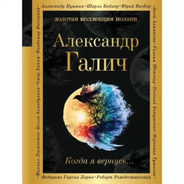 Когда я вернусь. . .
