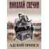Адский прииск