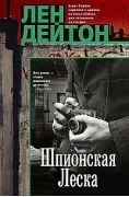 Шпионская леска