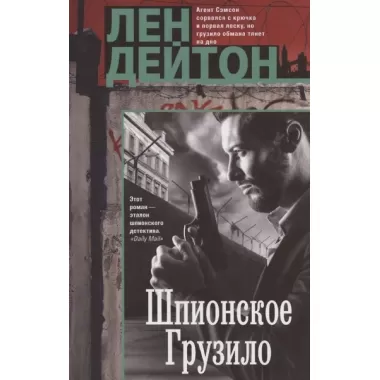 Шпионское грузило