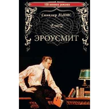 Эроусмит