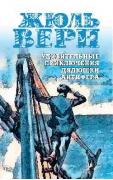 Удивительные приключения дядюшки Антифера