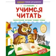 Учимся читать