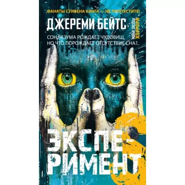 Эксперимент S