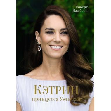Кэтрин, принцесса Уэльская. Биография