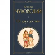 От двух до пяти