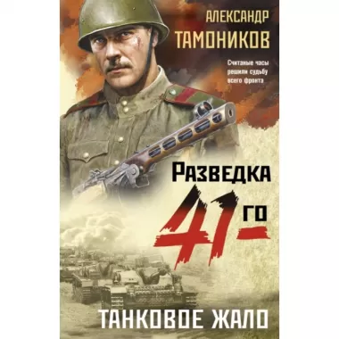 Танковое жало