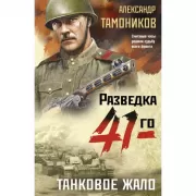 Танковое жало