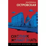 Охотник желает знать