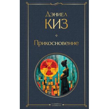 Прикосновение