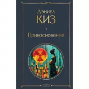 Прикосновение