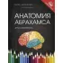 Абрахамс Питер