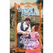 Безумная погоня