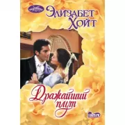 Дражайший плут