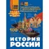 История России