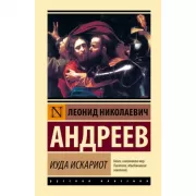 Иуда Искариот