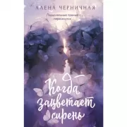 Когда зацветает сирень